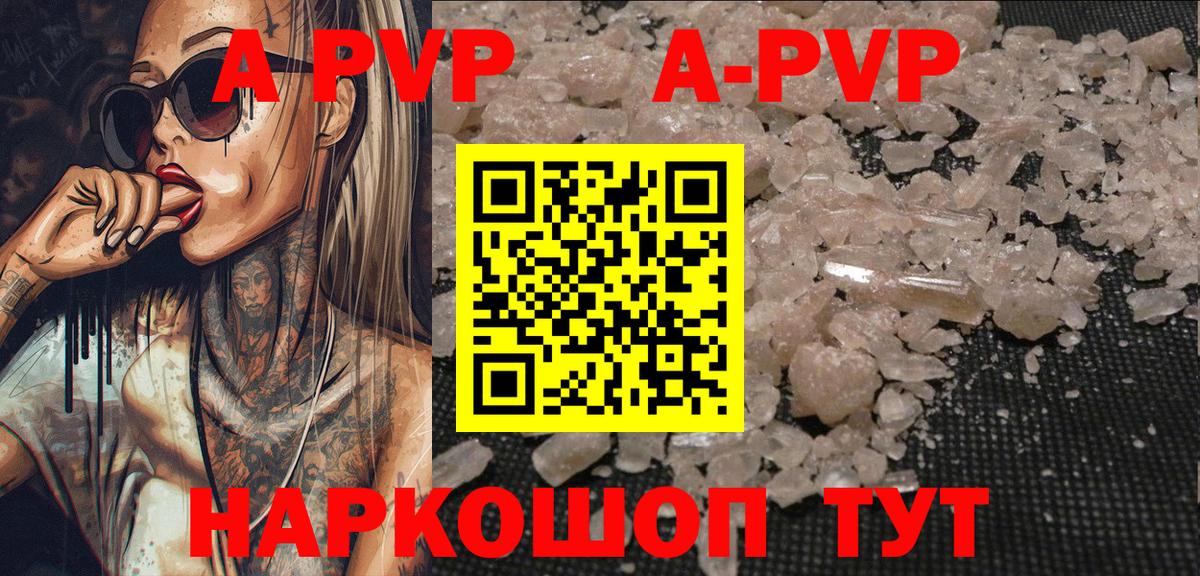 Alpha PVP крисы CK  A-PVP Соль  Вход с VPN  Печора  купить   Альфа ПВП Crystall 