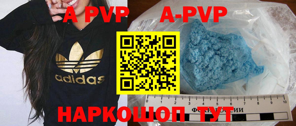APVP Соль Печора