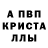 МЕТАМФЕТАМИН Декстрометамфетамин 99.9% Roma Olenev