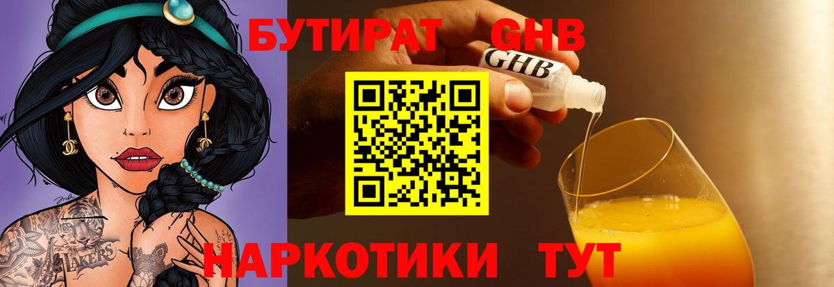 Бутират 1.4BDO Печора