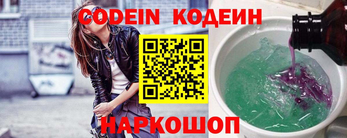 Кодеиновый сироп Lean Purple Drank  Вход с VPN  Печора  Codein напиток Lean (лин) 