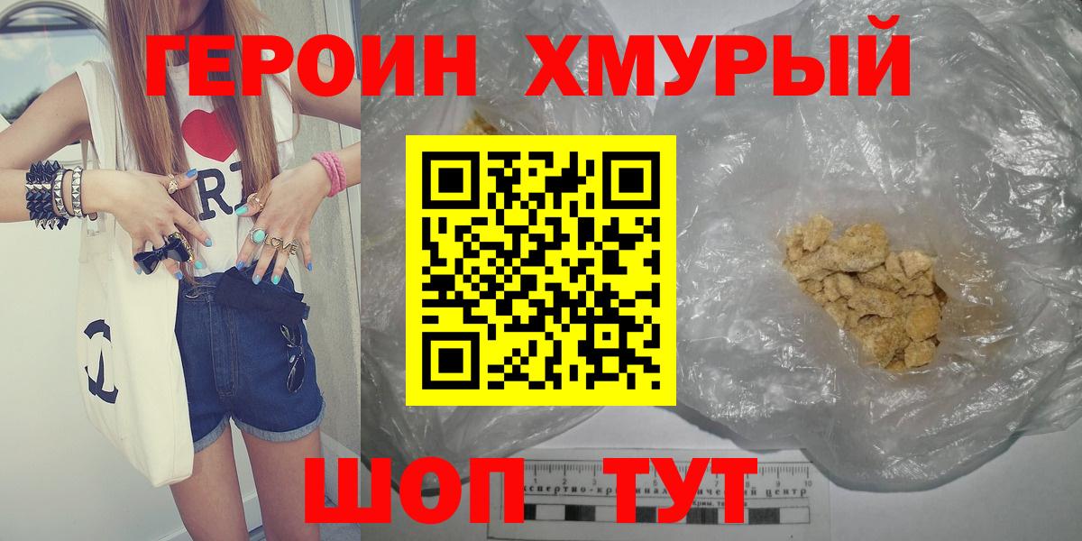 Героин белый Печора